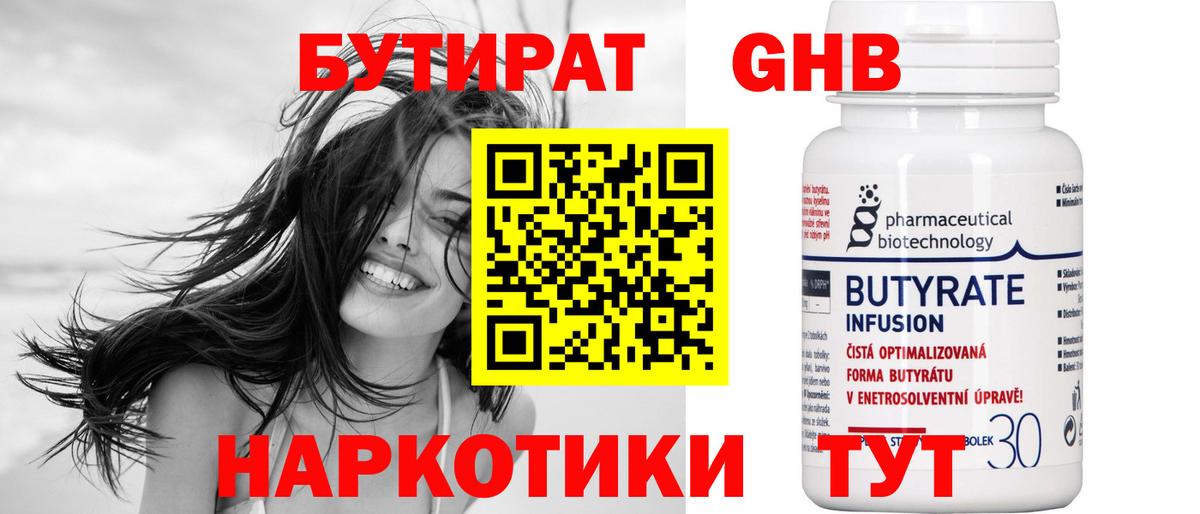 Острогожск  БУТИРАТ жидкий экстази  БУТИРАТ  Вход с VPN 