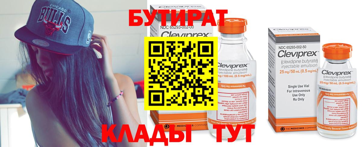 БУТИРАТ жидкий экстази Острогожск