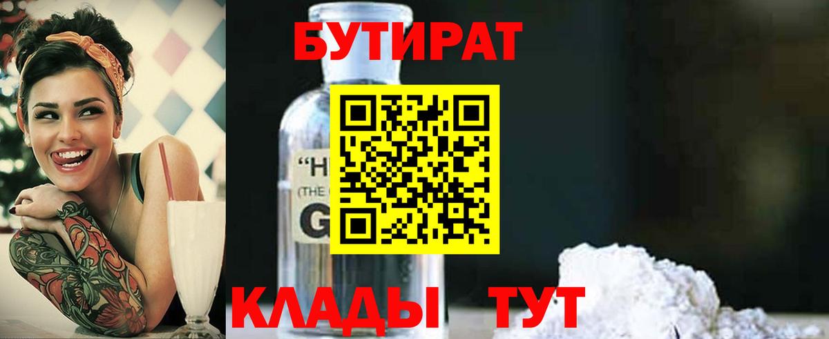 БУТИРАТ BDO 33%  Бутират  Острогожск 