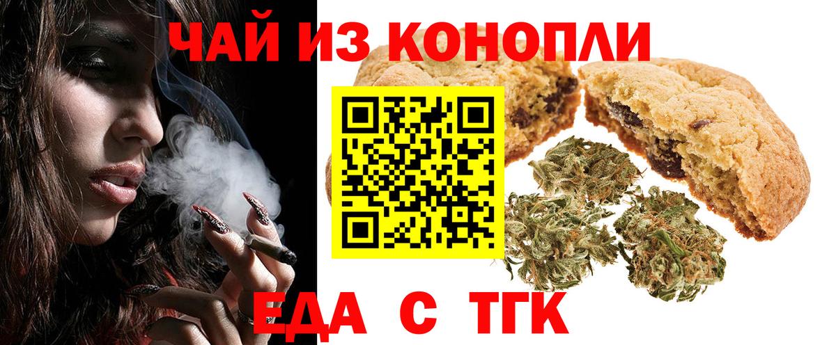 Еда ТГК конопля  Острогожск 