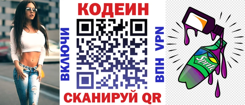 Кодеин Purple Drank  Острогожск 