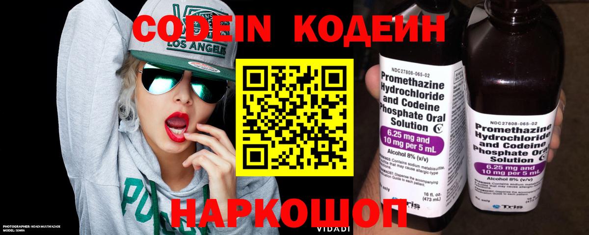 Острогожск  Codein напиток Lean (лин)  Вход с VPN 