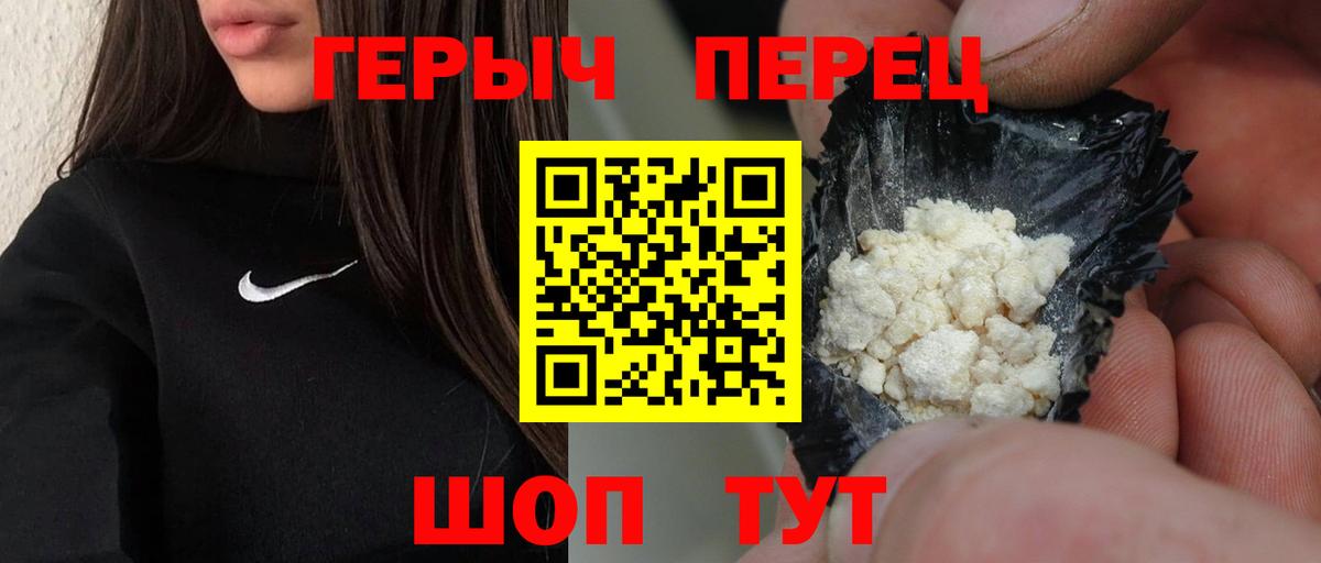 ГЕРОИН белый Острогожск