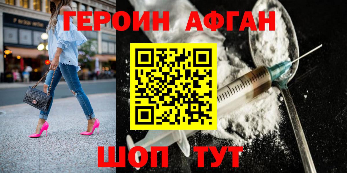 Острогожск  Героин  Вход с VPN  Героин белый 
