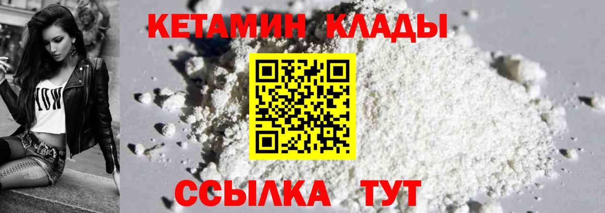 Кетамин VHQ Острогожск