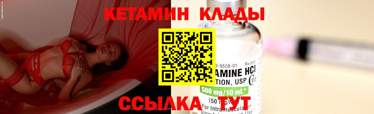 Кетамин VHQ Острогожск