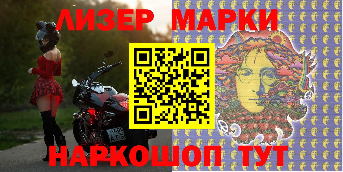 Наркотические марки 1,8мг Острогожск